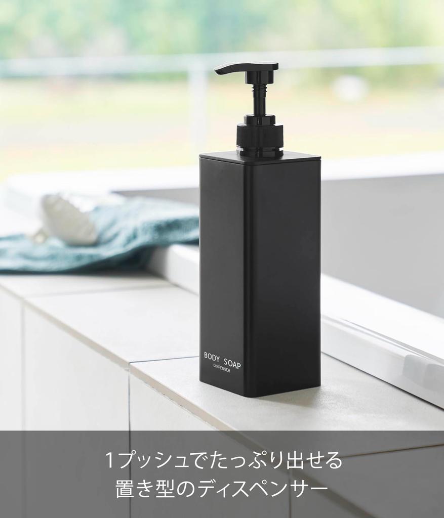 Yamazaki Jitsugyo Plenty of Spender für Waschmittel Duschgel Schwarz B7 x x H24cm Tower Nachfüllflasche Shampoo-Flasche 1543 (Yamazaki) D7,5