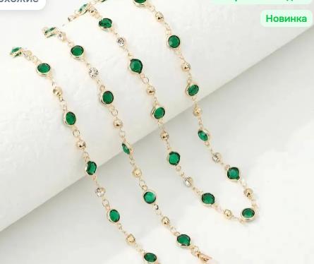 Elegant Green Eyeglass Chain Holder for Sunglasses, Reading Glasses and Eyewear
