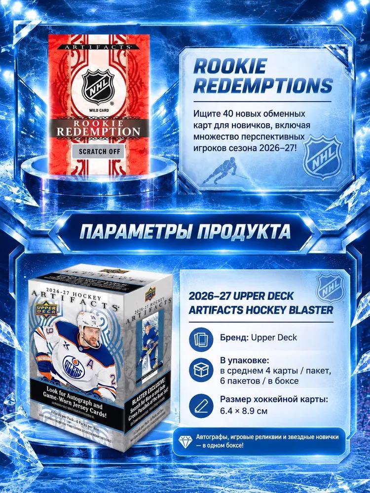 2026/27 Upper Deck Artifacts Hockey collectible NHL hockey cards, 6 packs of 4 cards, closed box
