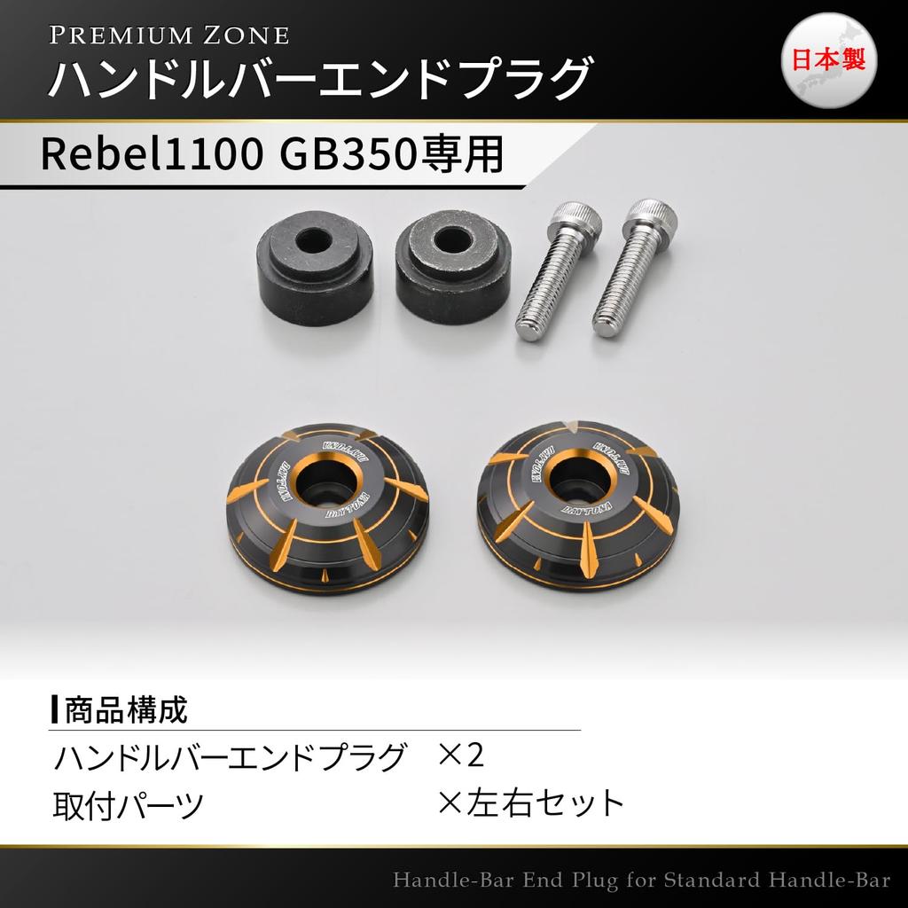 Daytona PREMIUM ZONE HANABI Gold Lenkerenden für GB350/S und Rebel 1100 (Produktcode: 42696)