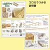 [Korokara & Karakara Building Blocks Set] Slope Toy, Marble Run, Wooden Building Blocks, Gift, Made In Japan, 100% Miyazaki Prefecture Cedar,