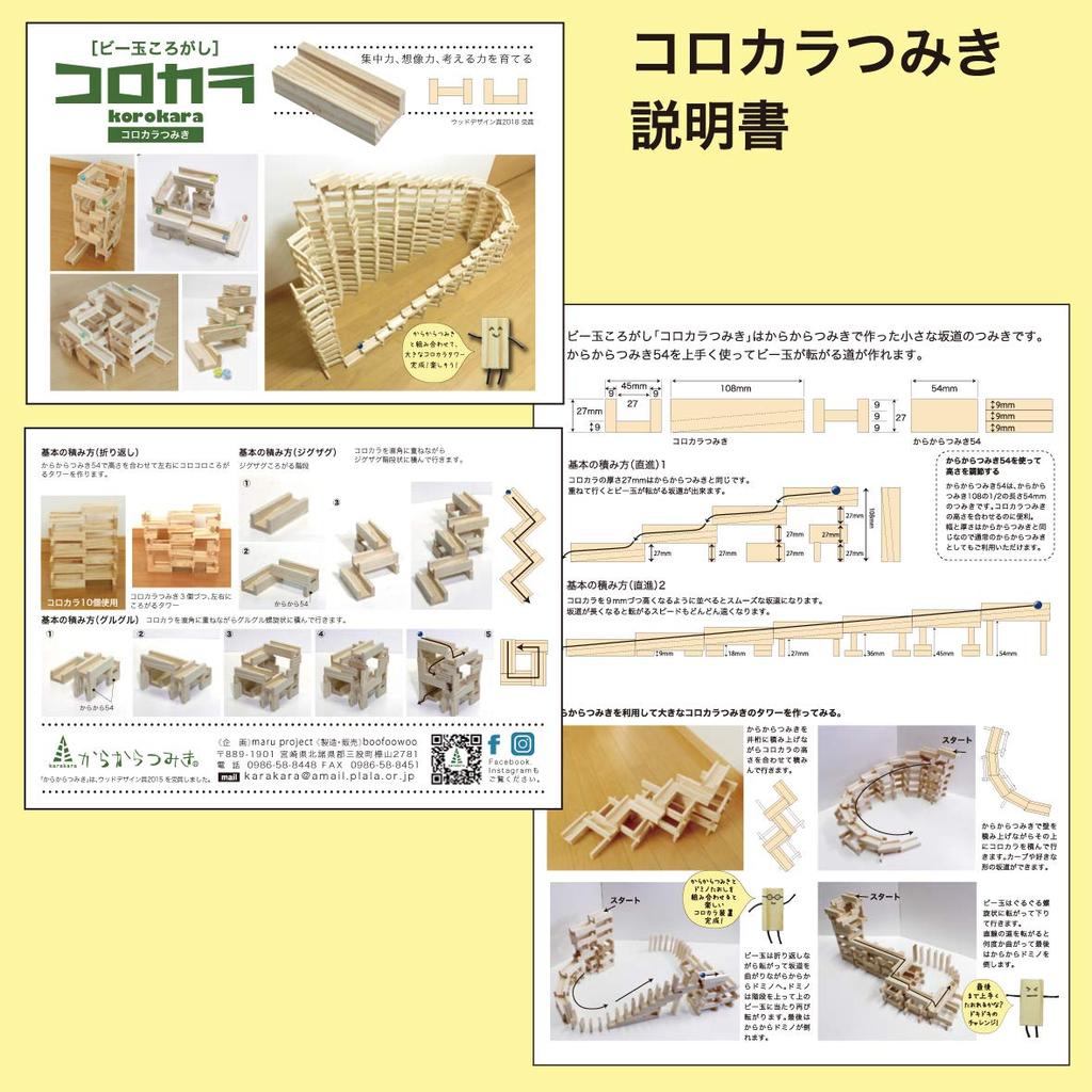 [Korokara & Karakara Building Blocks Set] Slope Toy, Marble Run, Wooden Building Blocks, Gift, Made In Japan, 100% Miyazaki Prefecture Cedar,