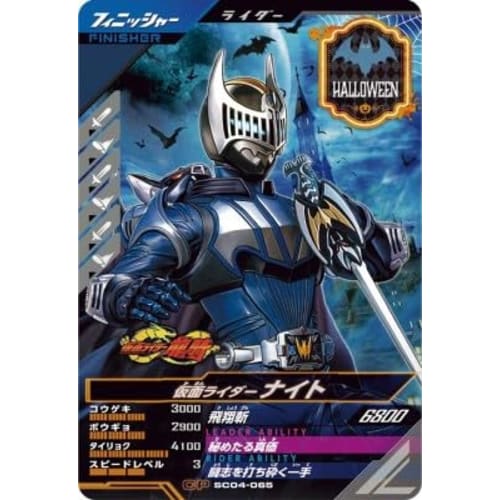 Ganba Legends SC04-065 CP Kamen Rider Knight [Synchronized Myth Chapter 4] [Campaign]