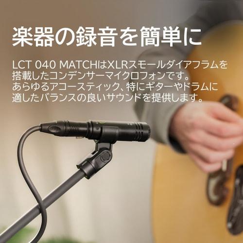 LEWITT LCT 040 MATCH condenser microphone