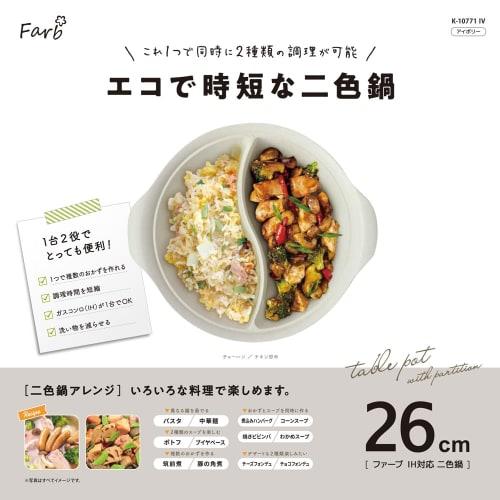 Park Lane Fab Induction Cookware, Two-Color Pot, 26cm, Ivory, Kitchen Utensils, Induction and Gas Compatible, Lightweight, Durable, Simple, and Stylis