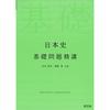 Special Lecture On Basic Japanese History Issues
