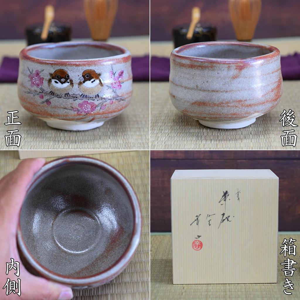 Waza no Kura Stylish Matcha Kutani Sparrow Tea Ceremony Made in Birthday 60th 70th 77th Birthday Gift Bowl, Ceramic, Ware, Design, Utensils, Japan,