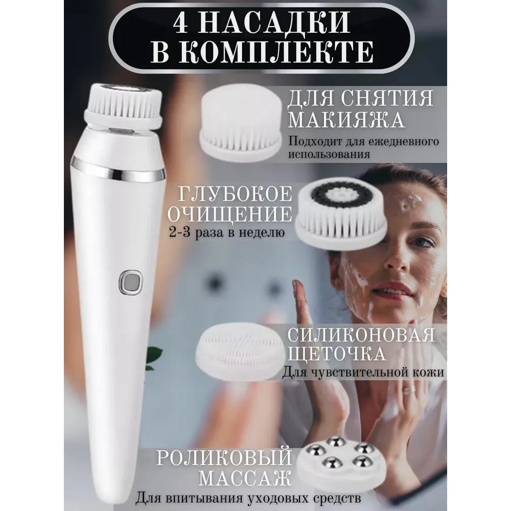 Electric brush for washing and massaging the face / Device for cleansing and caring for facial skin 4in1