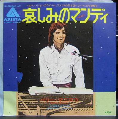 Disque vinyle 7 pouces BARRY MANILOW - Mandy / Something's Comin' Up BLPB240AR ARISTA 1974 Japan Rock