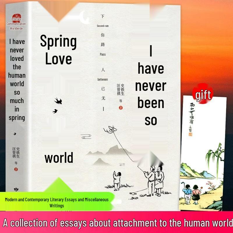 I ve Never Been So Attached to the Mortal World  - A Collaborative Work by Shi Tiesheng, Ji Xianlin, Feng Zikai, Yu Kwang-chung, and Others. April 2023