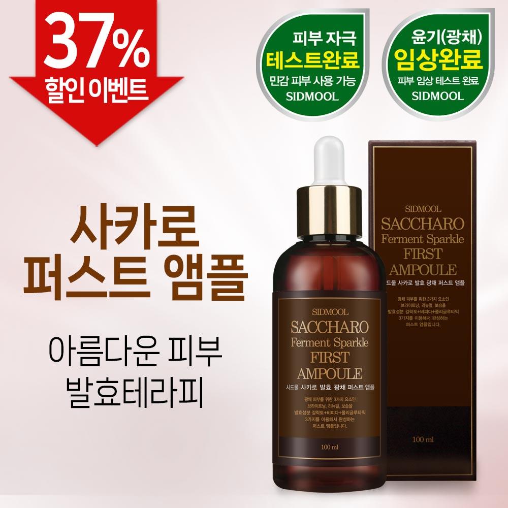 Sakaro Radiance Ampoule 100ml
