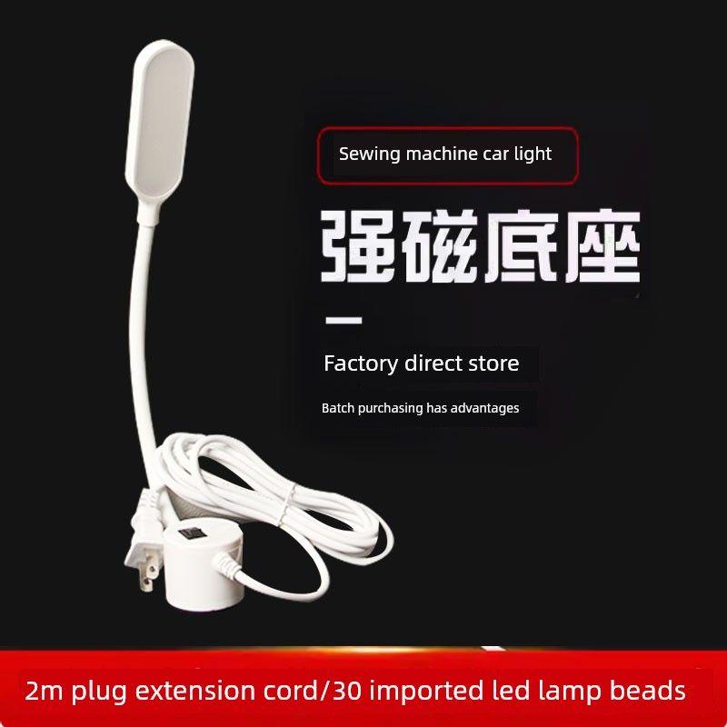 Sewing Machine Lamp LED Work Light Magnetic Suction Light Reading Light Clothing Light Flat Lights Table Lamp Eye Protection Bedside Lamp