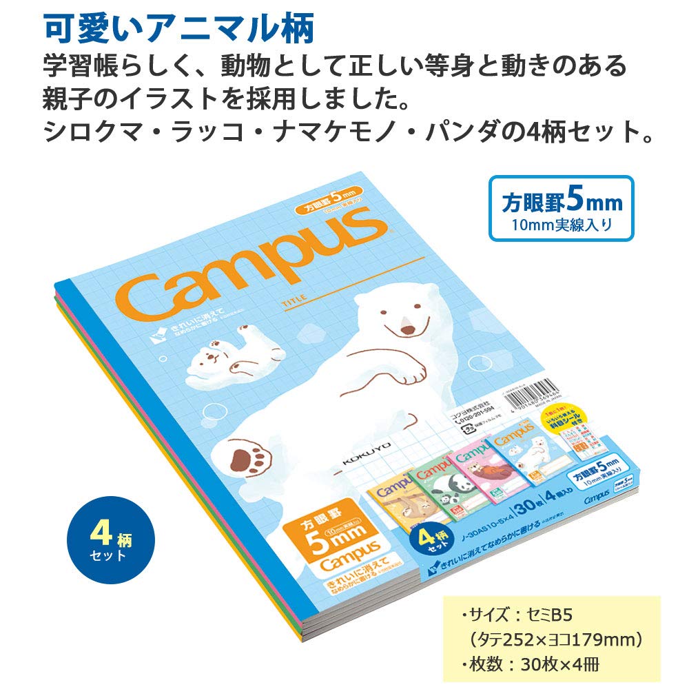 KOKUYO Campus B5 5mm kariert 10mm durchgezogen Tier-Set von 4 Notizbücher, Größe, Linien, Linien, Druck, Notizbücher, Nr.-30AS10-5X4