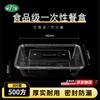 Tongyuan Rectangular Disposable Microwavable Food Containers (500ml, 300 Pcs)