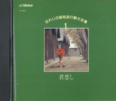 CD  - Unforgettable Showa Popular Songs C C13401 VICTOR Japan Japanese Enka/Traditional Used
