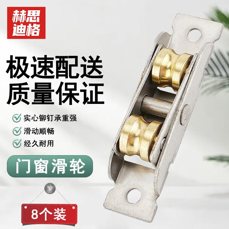 Heisidig Sliding Door & Window Pulley Wheel