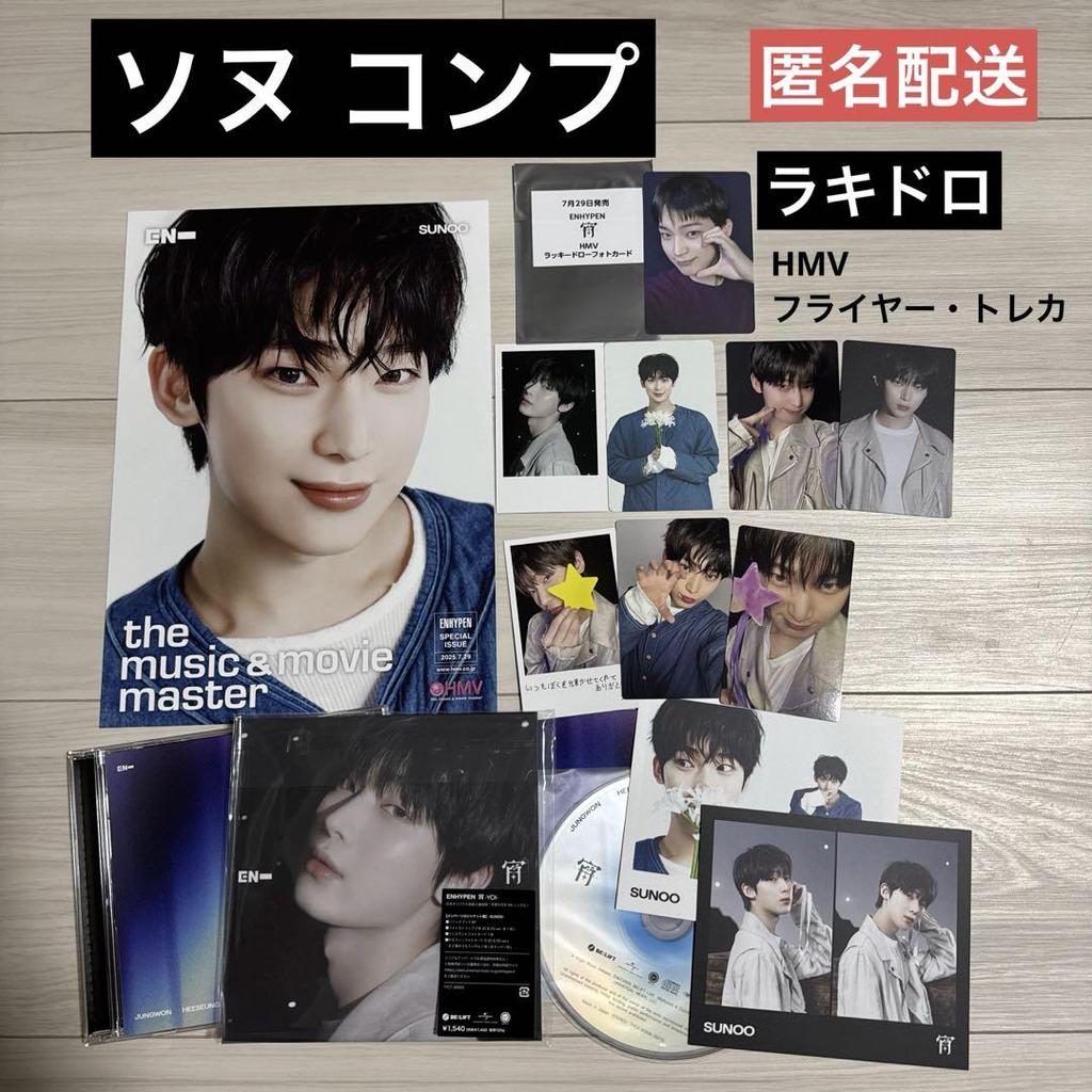 [USED] ENHYPEN Yoi Sunwoo HMV Rakidro Flyer Solo Jacket Complete