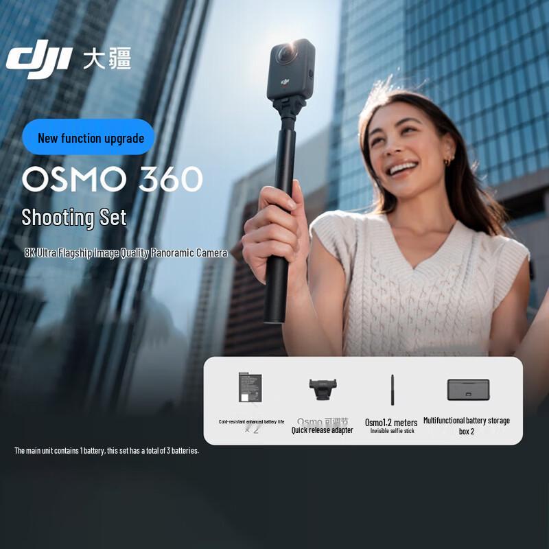 

DJI Osmo 360 8K Panoramic Action Camera Kit (CN version)