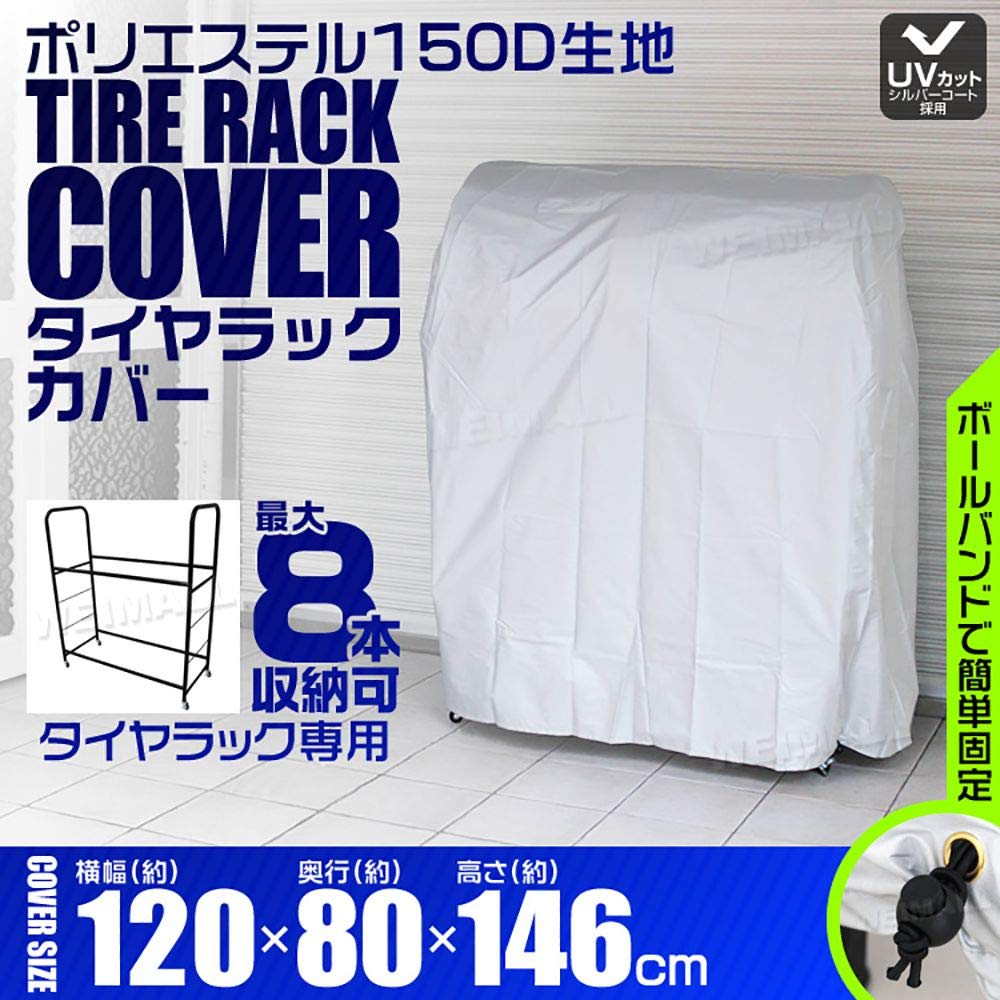WEIMALL Tire Rack Cover (Selectable Size), (W x D x H) 47.2 x 31.5