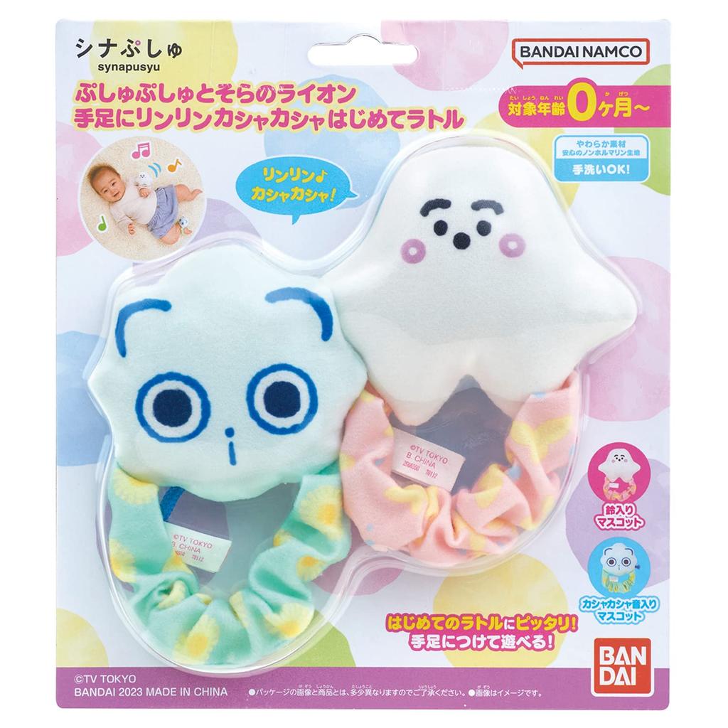 [Bandai] Shinapushu Pushupushu and the Lion of the Sky: A rattle that makes a rattle and shake on hands and feet.