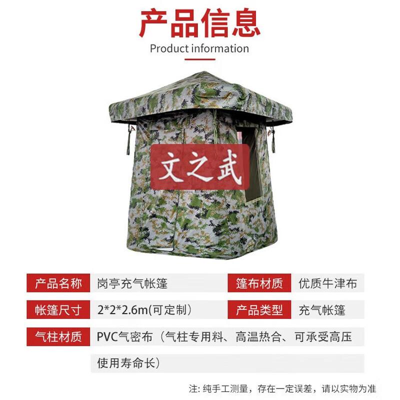 Wenzhiwu Inflatable Guard Tent