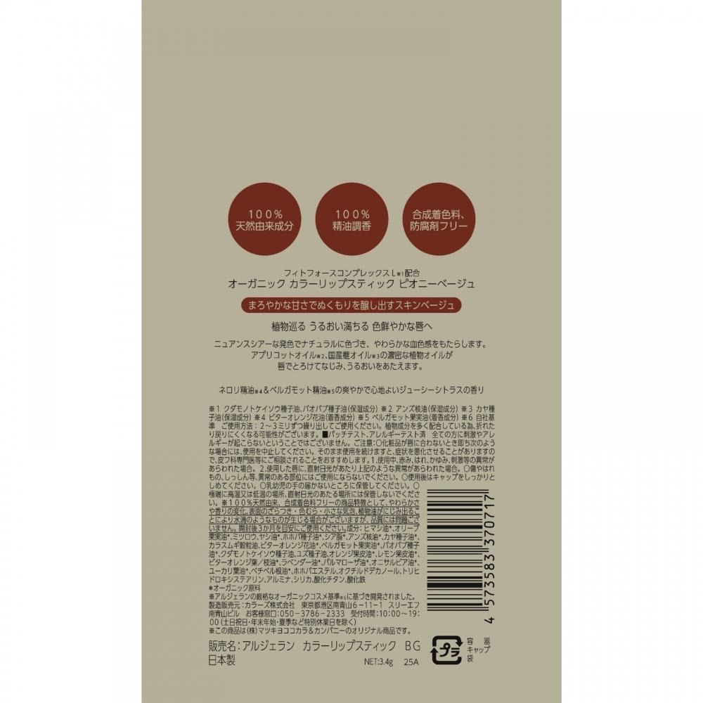 Algeran Color Lipstick Peony Beige 3.4g