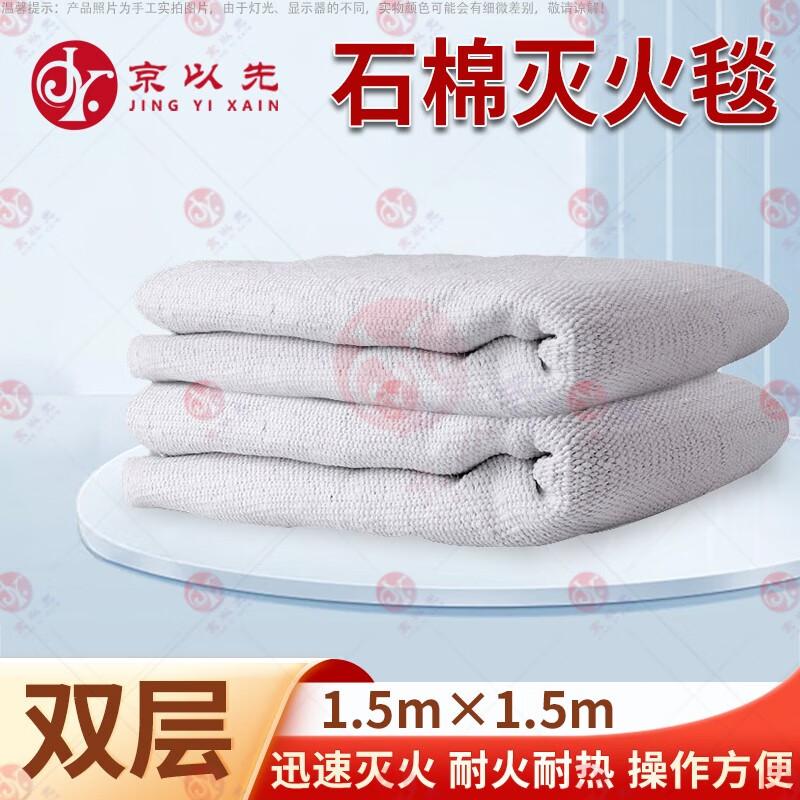 Jingyixian Double-Layer Fire Blanket 1.5m x 1.5m
