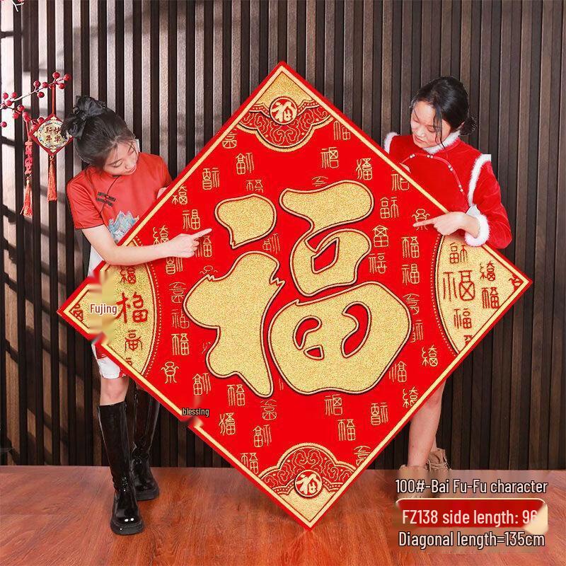 Handun Chinese New Year Fu Character Velvet Door Sticker