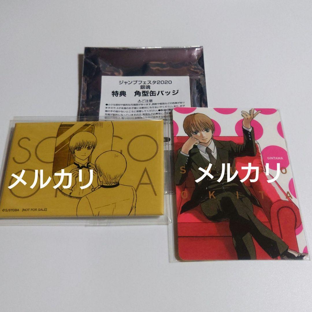 Gintama JF Bonus 2020 Valentine Aniplex Okita Can Badge Card