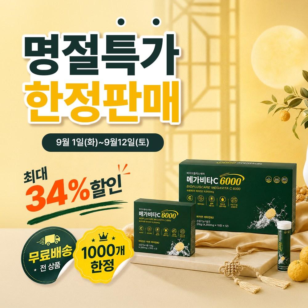 Bio Plus Care Mega Vita C 6000 Vitamin C 6000mg Yuzu Flavored Effervescent Vitamin 10 Tablets 3 pcs