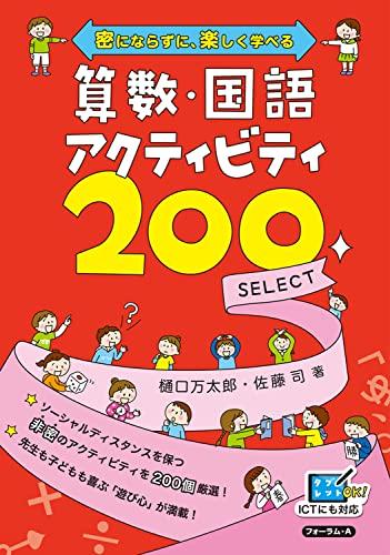 200 Fun and Socially Affected Math and Japanese Language Activities SELECT (Activity 200 Series)
