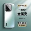 Applicable To the New OnePlus 13T Mobile Phone Case, Dazzling Gold Matte Hidden Lens Holder, OnePlus 13 Protective Case, Full Anti-drop.