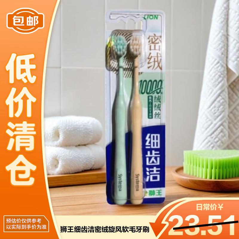 Lion Finely Toothed Soft Toothbrush (2-Pack)