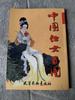 [USED] Chinese Tattoo Artist's Art Collection: 100 Figures of the Serving Women of China