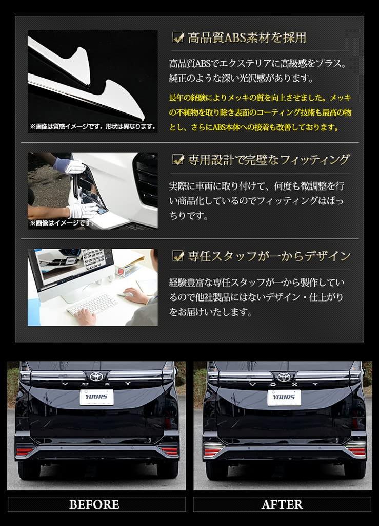 YOURS: 2-Piece Reflector Garnish Set for Toyota Voxy and Noah (90 Series) [Color: Silver] ABS (Y403-018) [2] M