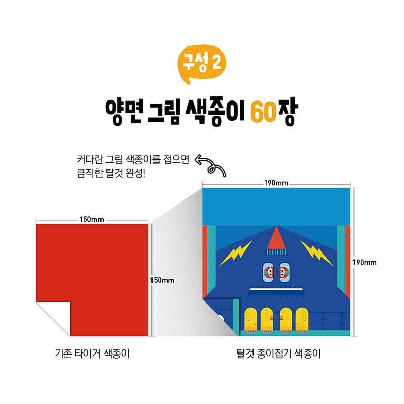 My Little Tiger Vehicle Origami Book – Includes 60 Sheets of Origami Paper