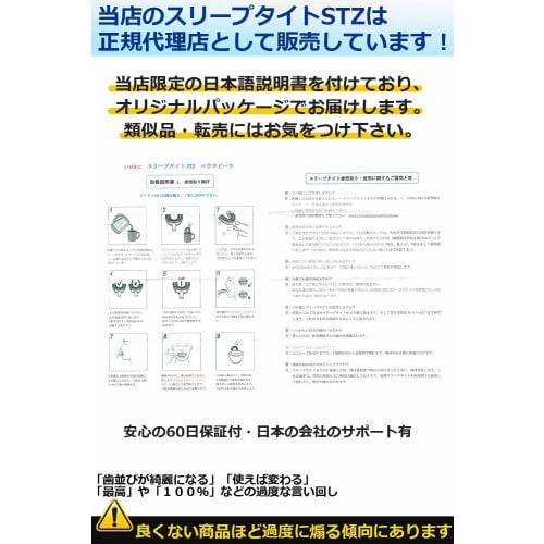 Yamaoka SleepTight STZ Mouthpiece, Teeth Grinding and Snoring Prevention Device, Personalized Mouthpiece for Sleep Apnea Improvement, Case, and Japane