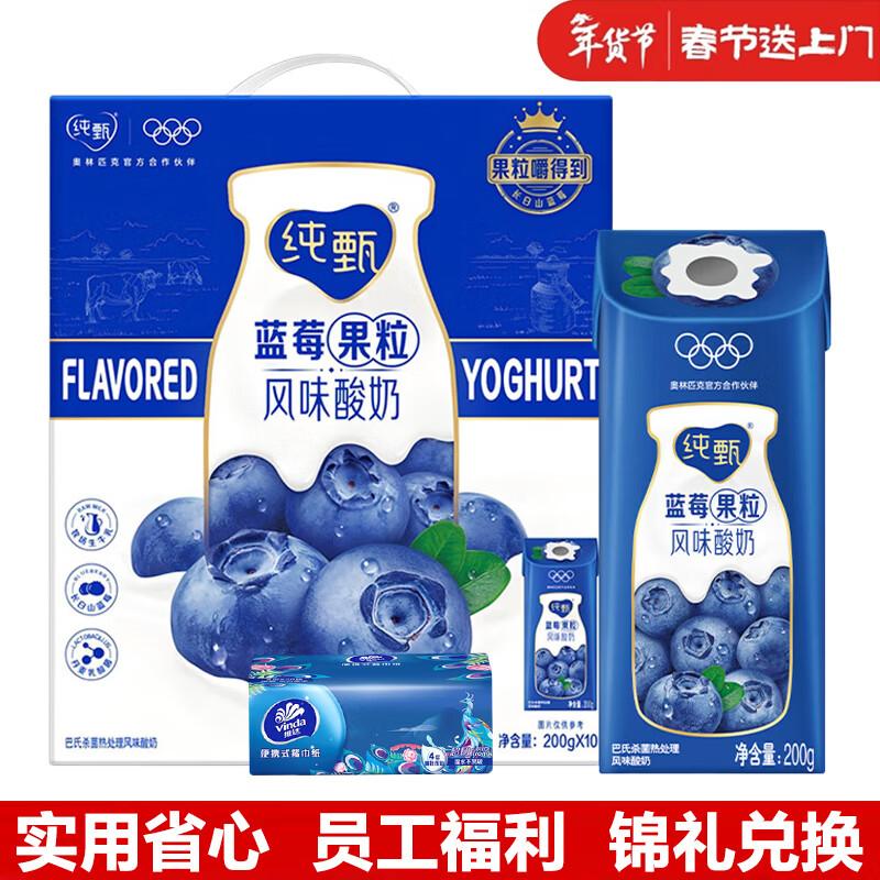 Vinda 4-Ply Tissues & Mengniu Blueberry Yogurt Bundle