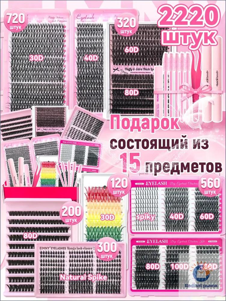 Set of false eyelashes in a pink package (includes 6 packs of false eyelashes, glue, glue remover and a small brush)