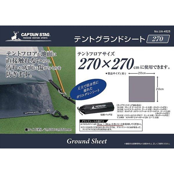Captain Stag Captain Stag Ua 4525 [tent Ground Sheet 270]
