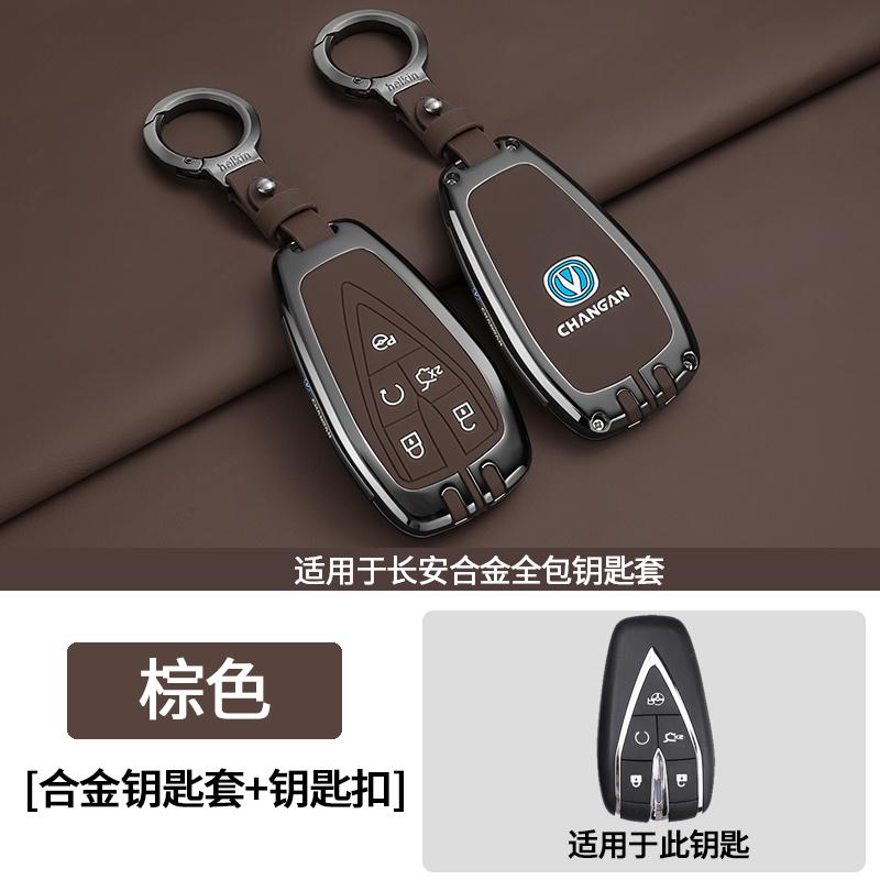 Car Remote Control Key Case Cover Protection Shell Keychain for CHANGAN Cs75plus 2026 Cs55 X5plus Univ/z 2025 Interior Accessoe