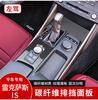 Applicable to Lexus IS250200300350 carbon fiber gear shift panel decoration sticker car interior modification