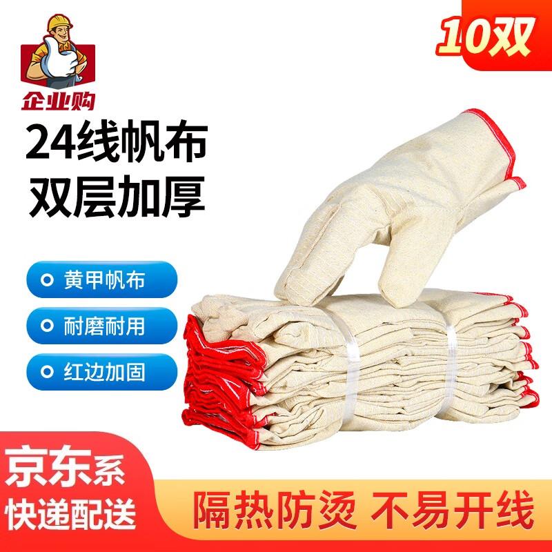 Maozheng Thickened Canvas Work Gloves