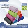 Dual-Layer Quick-Dry Cooling Towel - Sweat-Absorbent & Fast-Drying for Outdoor Sports