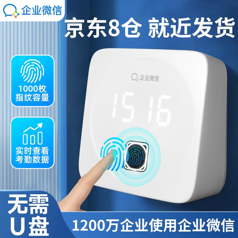 Deli Enterprise WeChat Fingerprint Time Clock