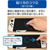 [Nintendo licensed product] Easy to apply high hardness blue light cut film pita paste for Nintendo Switch (organic EL model) [Nintendo Switch organic