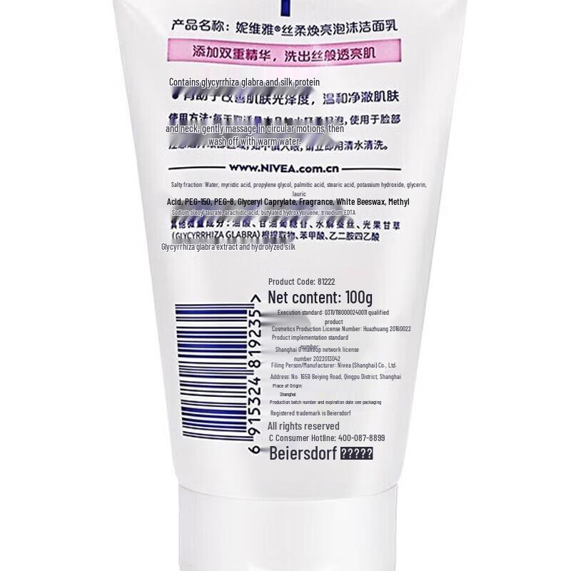 NIVEA Smooth & Brightening Foam Facial Cleanser