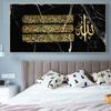 Black Marble Background, Gold Islamic Quran, Arabic Calligraphy Poster and Printmaking, Muslim Home Decoration Painting