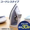 Iris Ohyama Steam Iron Cordless Fast Startup In 30 Seconds 2 Stage Steam Mist Spraying Function Steam Shot Gray IRN-CL30C-WH