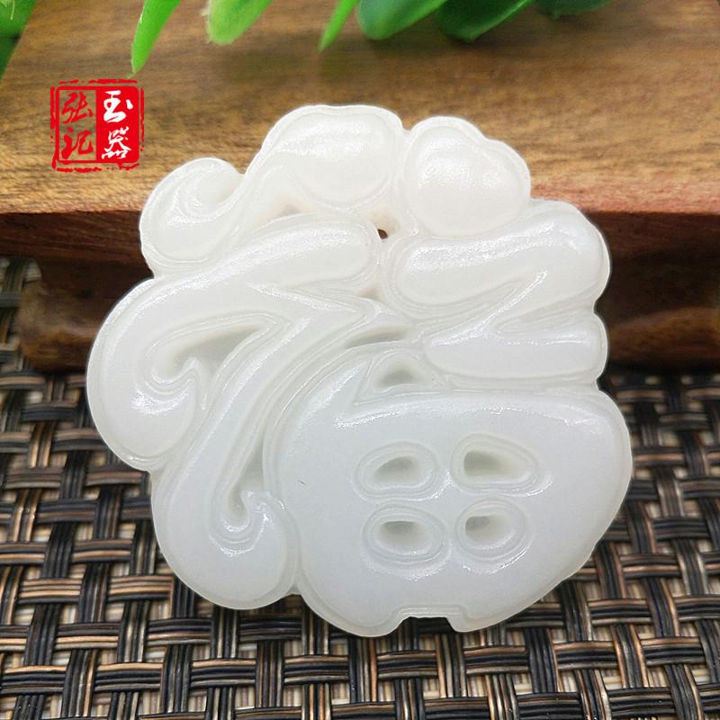 Afghanistan White Jade Fu Character Pendant by316